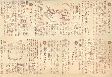 「和洋菓子の作方」より抜粋